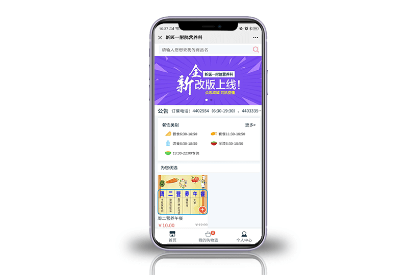 新鄉(xiāng)一附院在線點餐系統(tǒng)